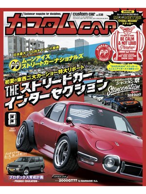 cover image of カスタムCar, Volume 538